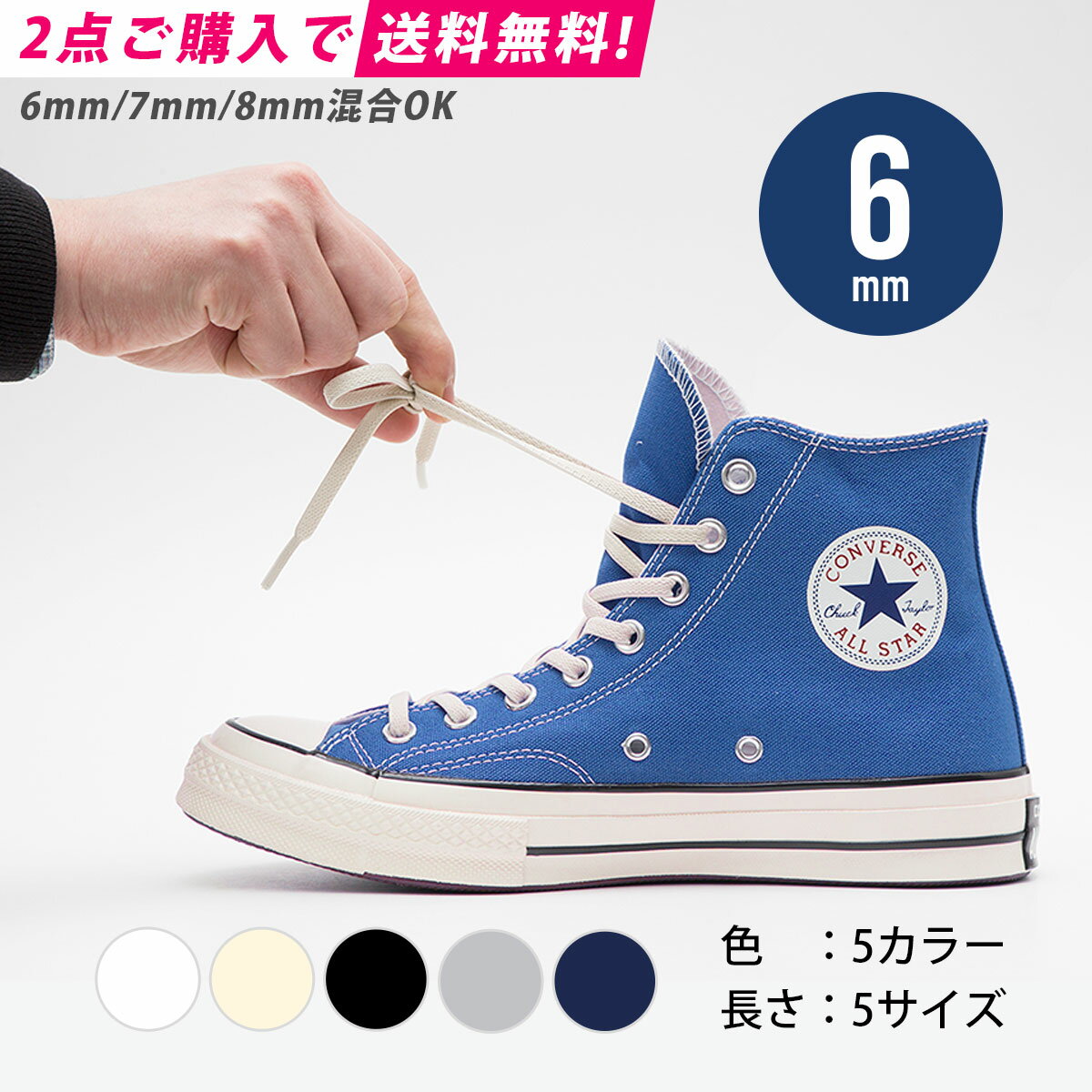 2点送料無料 靴紐 ゴム [6mm] エラスティック シューレース｜ELASTIC SHOELACES 【2本1組】 コンバース ハイカット チャックテイラー くつ紐 ゴムひも オールスター 靴ひも スニーカー アディダス ナイキ 白 黒 アイボリー