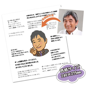 寄せ書き似顔絵 色紙サイズ:240×275mm