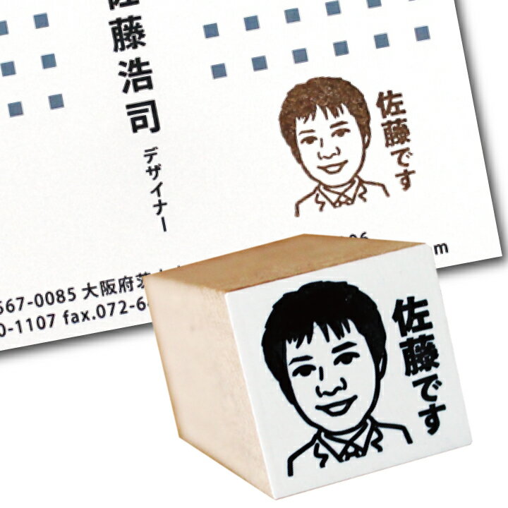 Rakuten - 営業マンの似顔絵スタンプ　ゴム印タイプ楽ギフ_名入れ10P01Mar15