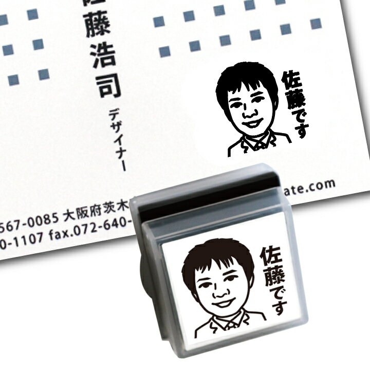 営業マンの似顔絵スタンプ　浸透印タイプ楽ギフ_名入れ10P01Mar15