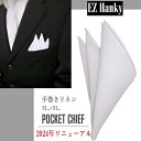 ホワイトポケットチーフ 手巻き 31x31CM 麻 リネン100% 手縫い 白 スリーピークス TVホールド スーツ小物 男性 メンズ カジュアル フォーマル