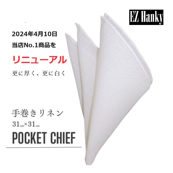 トラッド 日本製 形態安定ポケットチーフ 無地綾織×ホワイト PPHH028 送料無料