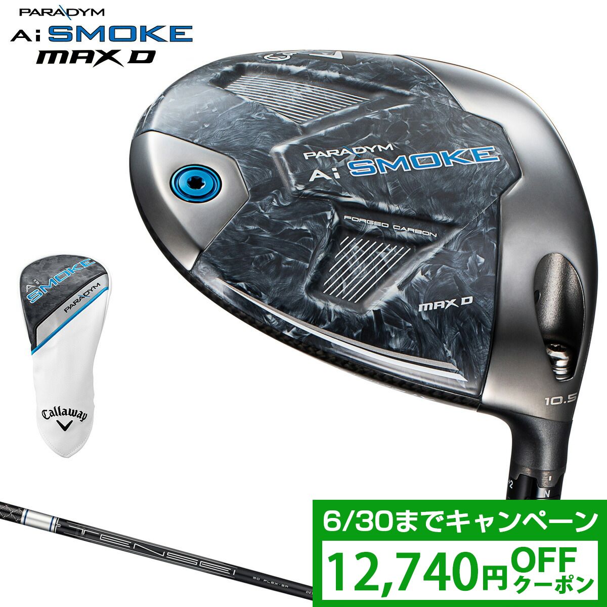 楽天EZAKI　NET　GOLF「クーポンで12740円OFF」 Callaway キャロウェイ日本正規品 PARADYM Ai SMOKE MAX D パラダイム エーアイ スモーク マックスディー ドライバー 2024新製品 TENSEI 50 for Callawayカーボンシャフト 【あす楽対応】