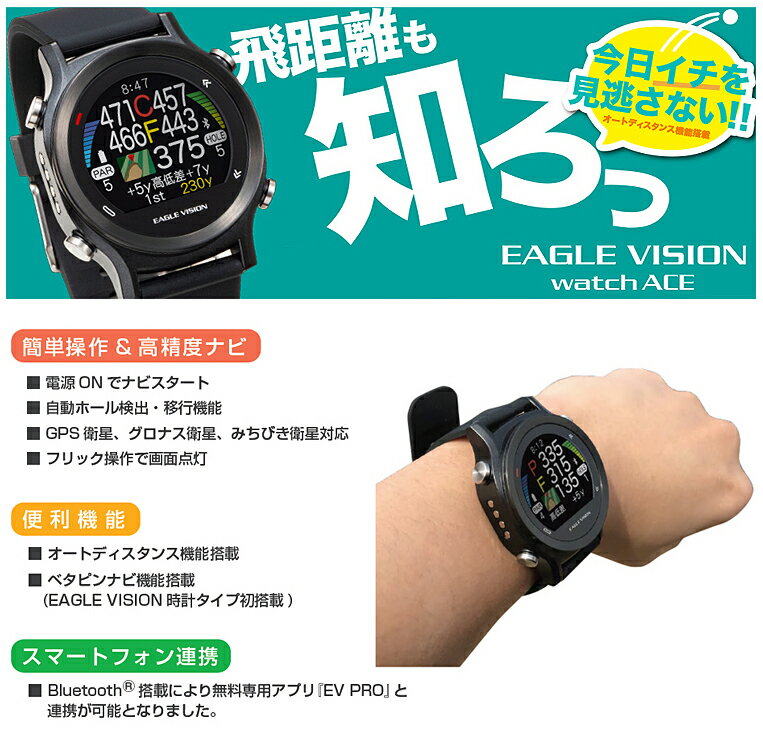 EAGLE VISION イーグルビジョン正規品 watch ACE ウォッチエース GPS watch ゴルフナビ ウォッチ EV-933 「 腕時計型GPS距離測定器 」 【あす楽対応】