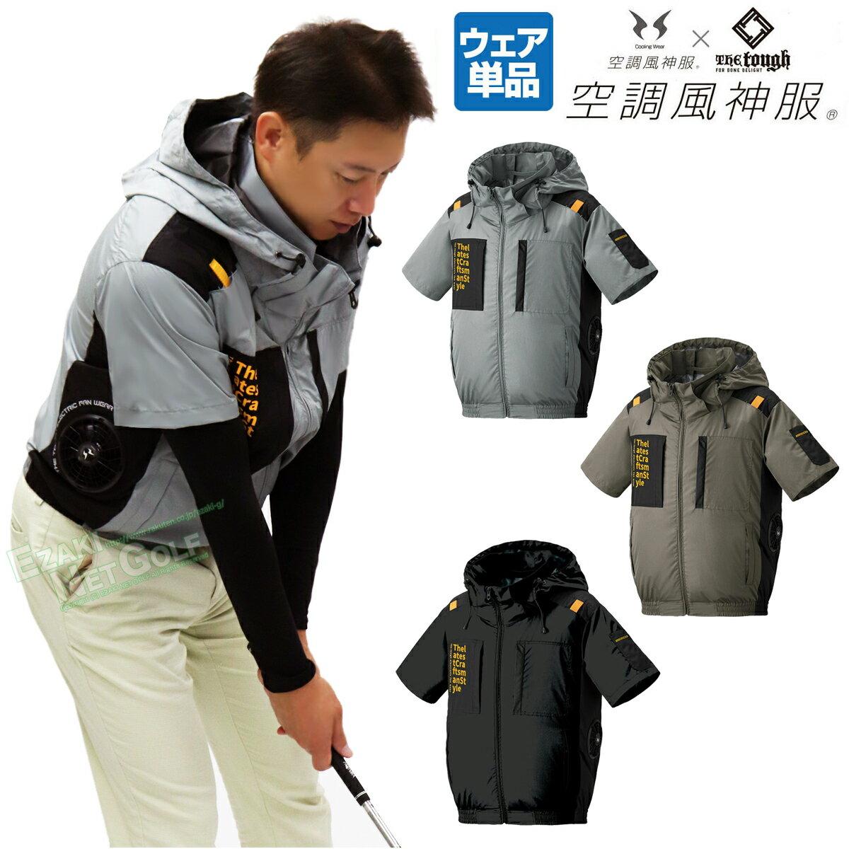 ATACK BASE アタックベース 正規品 The tough ザ タフ 空調風神服 チタン半袖ジャケット 単品 2024新製品 7745 【あす楽対応】