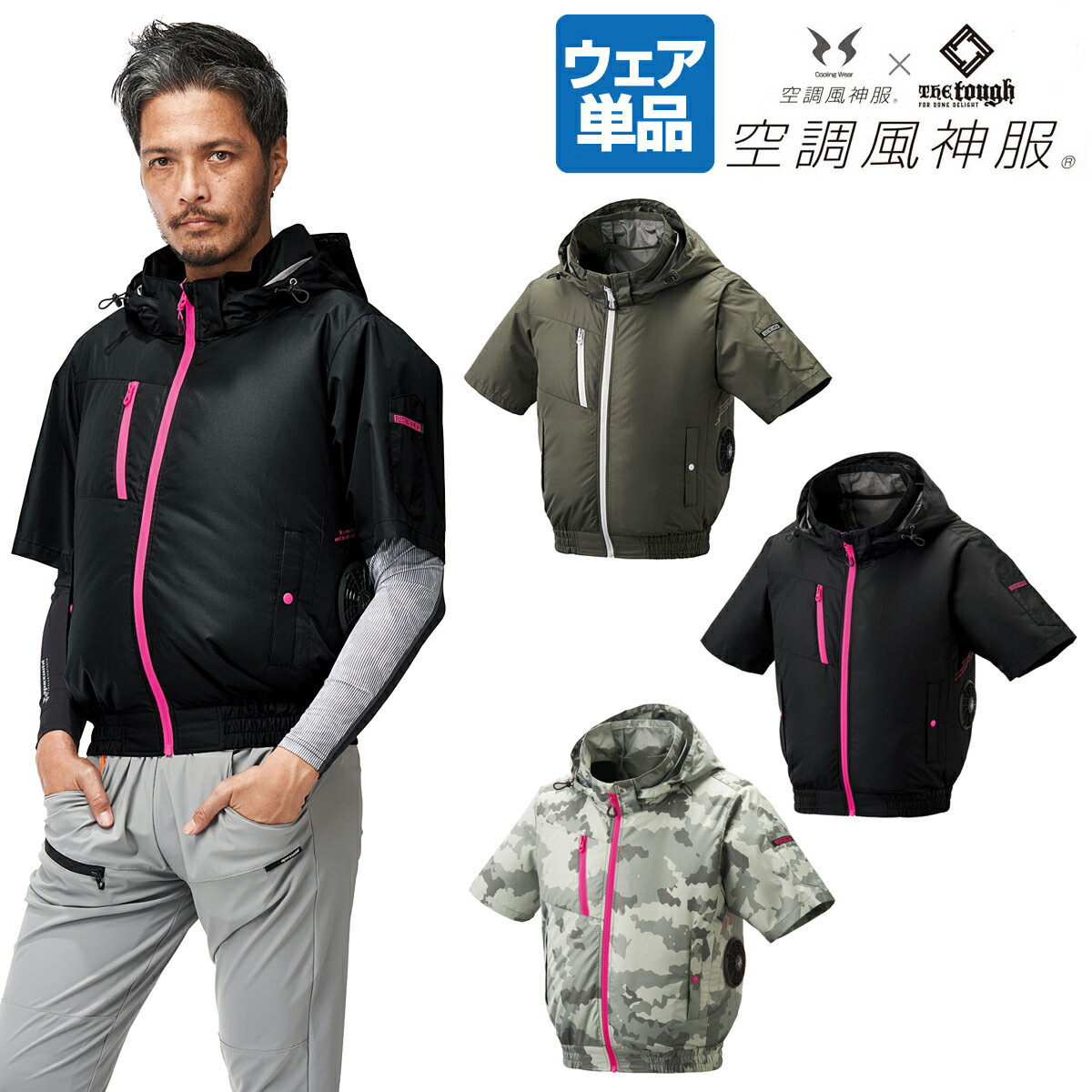 楽天市場】空調風神服 the toughの通販 楽天市場】空調風神服 the toughの通販