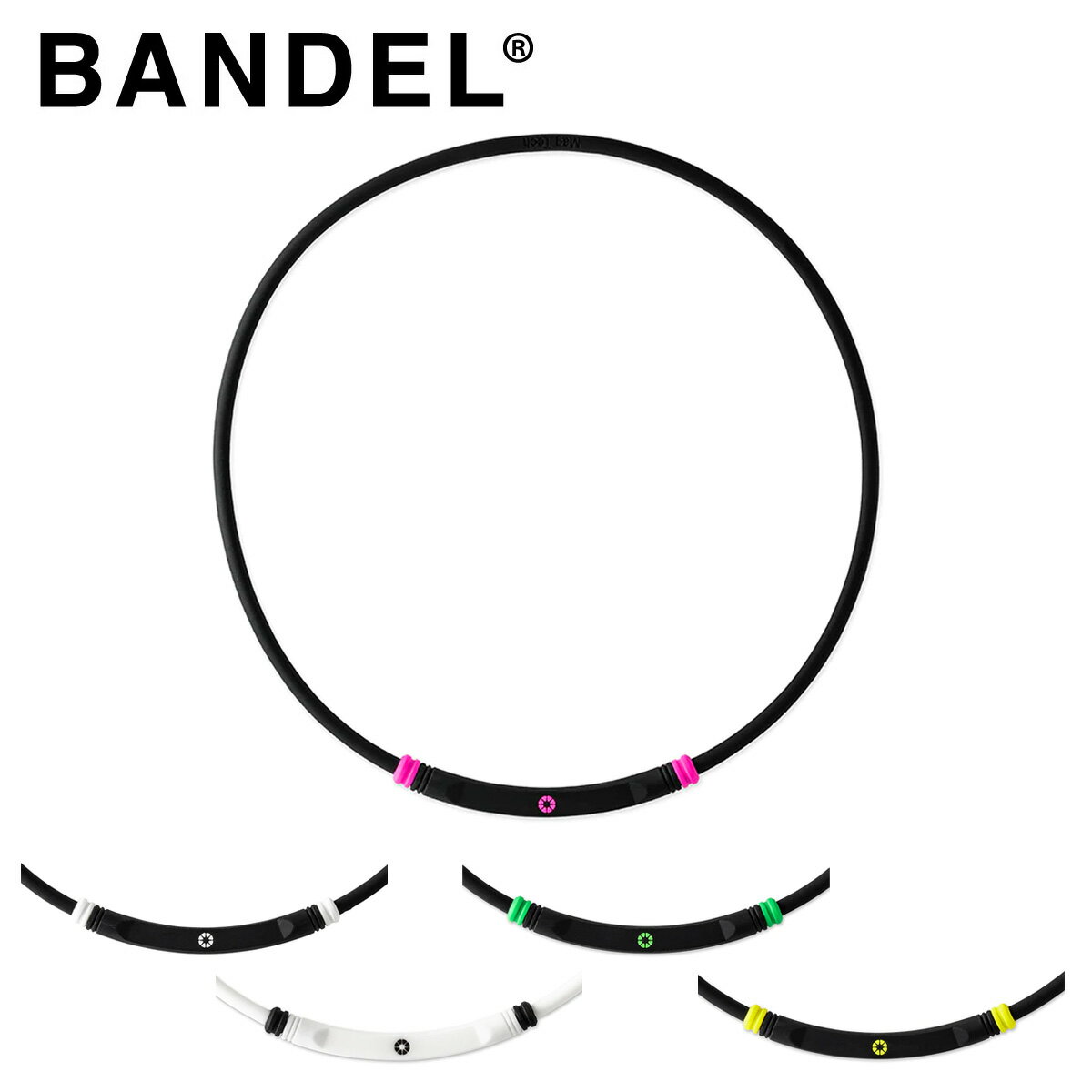 超強力！最大磁束密度180mT！ BANDEL Healthcare BOLD Necklace（ボールドネックレス）シリーズは、BANDELの ヘルスケア磁気ネックレス史上初となるプラチナシリコーン製のループを採用。 プラチナシリコーンは 有機過酸化物を使用しない極めて安全な素材です。さらに表面には抗菌・抗ウイルス効果の高い 光触媒加工を施すことで健康への意識を高めます。 ループに内蔵する磁石には永久磁石の中でも最強の磁力を発生するネオジム磁石を採用。 直径4.8mm太いループに大型のネオジム磁石を内蔵することで最大磁束密度180mTを達成。 見た目の迫力に加え、名実共に超強力な磁石のチカラで肩と首のこりを緩和し、血行を促進させます。 見た目の迫力に加え、名実共に超強力な磁石のチカラで肩と首のこりを緩和し、血行を促進させます 「Stack」はトップ素材にラグジュアリーなメタルトップを採用、ステンレススティールで高級感のある仕上げを施しました。 さらに着脱はマグネット式のためにワンタッチ。扱いやすさもスマートに向上しました。 素材 ループ：プラチナシリコーン＋ネオジム磁石 ヘッド：プラチナシリコーン サイズ 47cm(ループ 40cm/ヘッド 7cm) 52cm(ループ 45cm/ヘッド 7cm) カラー Black×Pink Black×White White×Black Black×Green Black×Yellow 医療機器認証番号 303AGBZX00013000 原産国 日本