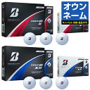 名入れゴルフボール 【名入れ オウンネーム】 BRIDGESTONE GOLF ブリヂストンゴルフ日本正規品 TOUR B Xシリーズ ツアー ビー エックス 2024新製品 ゴルフボール1ダース(12個入)