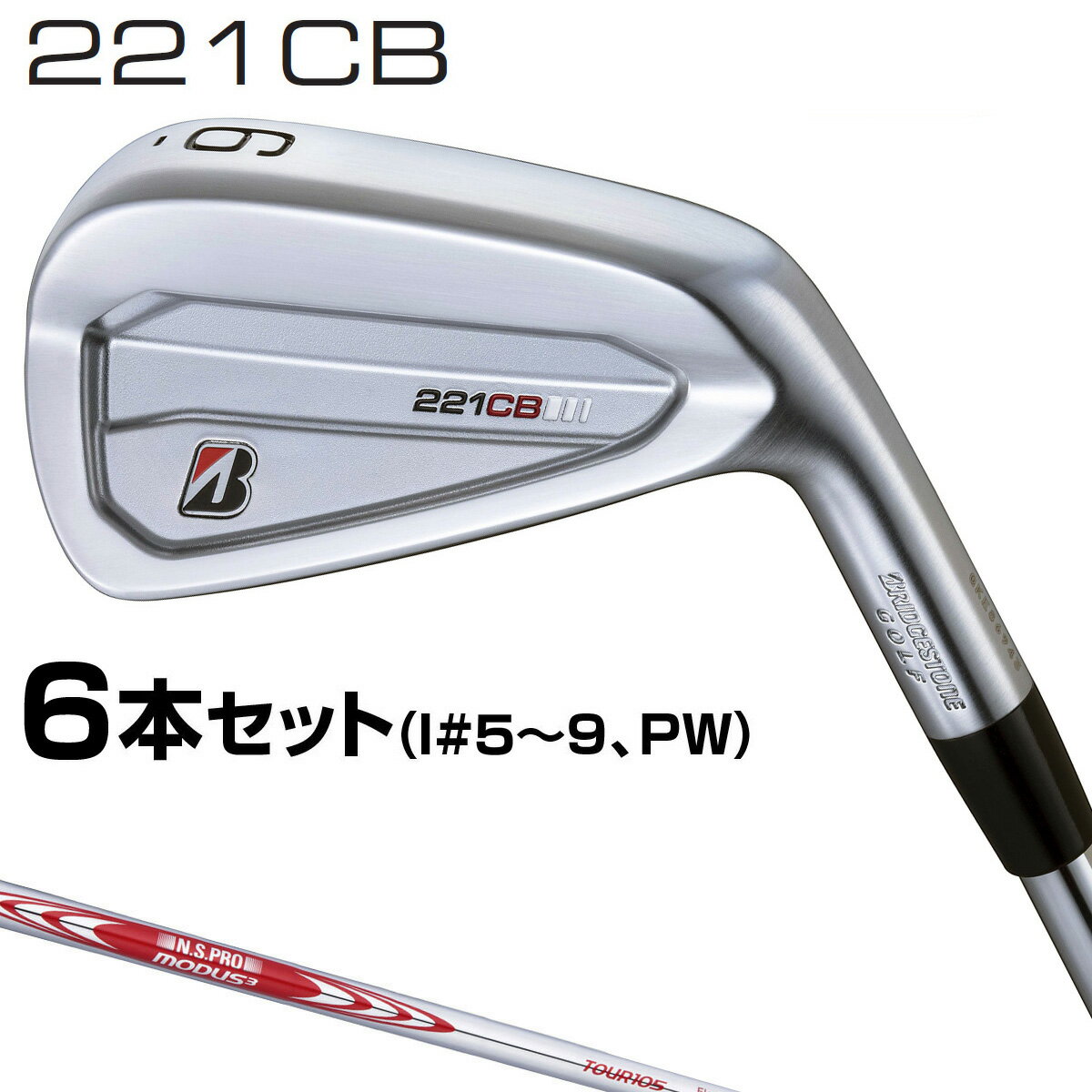 BRIDGESTONE GOLF ブリヂストンゴルフ日本正規品 221CB アイアン 2022モデル NSPRO MODUS3 TOUR105スチールシャフト 6本セット I#5～9 PW 【あす楽対応】