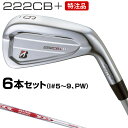 【4/20 エントリー/抽選で最大100 ポイントバック】 【特注品即納】BRIDGESTONE GOLF ブリヂストンゴルフ日本正規品 222CB アイアン NSPRO MODUS3 TOUR105スチールシャフト 6本セット(I 5～9 PW) 【あす楽対応】