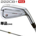 【4/20 エントリー/抽選で最大100 ポイントバック】 【特注品即納】BRIDGESTONE GOLF ブリヂストンゴルフ日本正規品 222CB アイアン 2022モデル ダイナミックゴールドスチールシャフト 単品(I 4) 「 YCMD1I 」 【あす楽対応】