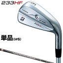 BRIDGESTONE GOLF ブリヂストン ゴルフ 日本正規品 233HF アイアン 2023モデル VANQUISH BS50iカーボンシャフト 単品( 5) 「 HFNB1I 」 【あす楽対応】