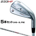 【7/15 23時59分まで!最大5倍!超ポイントバック祭】 BRIDGESTONE GOLF ブリヂストン ゴルフ 日本正規品 233HF アイアン 2023モデル SPEEDER NX BS40iカーボンシャフト 5本セット(#6~9、PW) 「 HFNC5I 」 【当店在庫品】