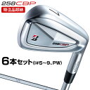【特注品即納】 BRIDGESTONE GOLF ブリヂストンゴルフ 日本正規品 258CBP アイアン NSPRO950GHスチールシャフト 6本セット(I#...