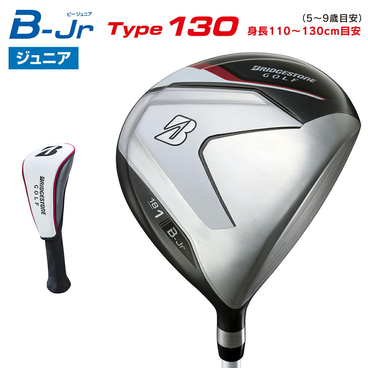  BRIDGESTONE GOLF ブリヂストンゴルフ 日本正規品 B-Jr ビージュニア Type130 子供用 ドライバー BJ-Wオリジナルカーボンシャフト 2024新製品 「 JDP31W 」 