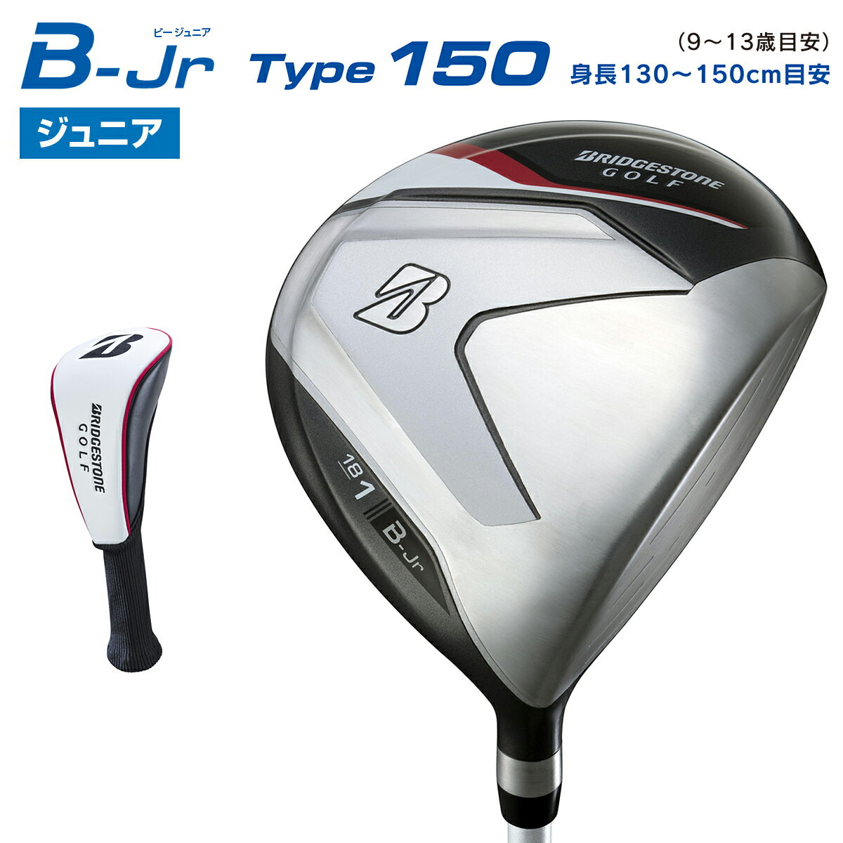 BRIDGESTONE GOLF ブリヂストンゴルフ 日本正規品 B-Jr ビージュニア Type150 子供用 ドライバー BJ-Wオリジナルカーボンシャフト 2024新製品 「 JDP51W 」 