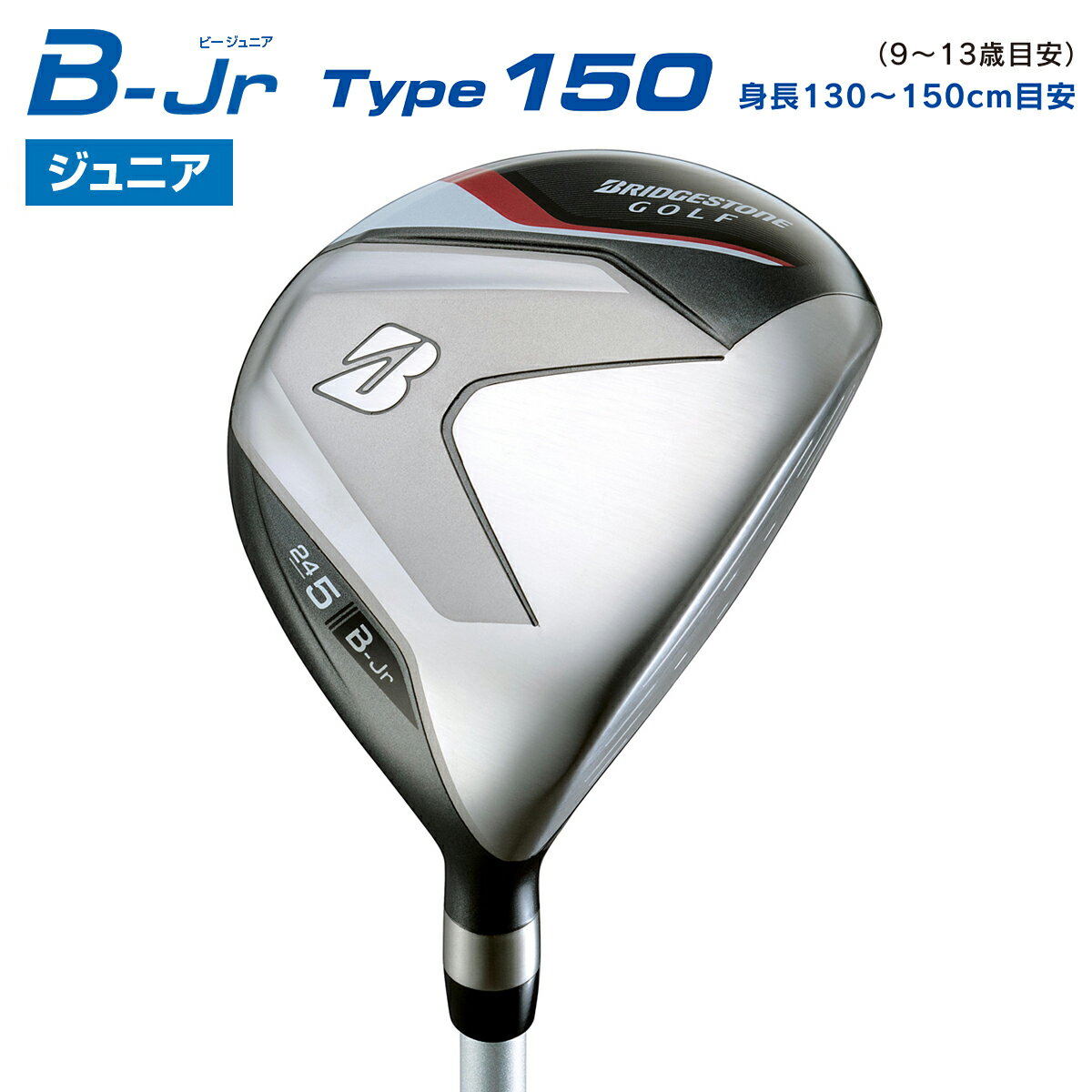  BRIDGESTONE GOLF ブリヂストンゴルフ 日本正規品 B-Jr ビージュニア Type150 子供用 フェアウェイウッド BJ-Wオリジナルカーボンシャフト 2024新製品 「 JFP51W 」 