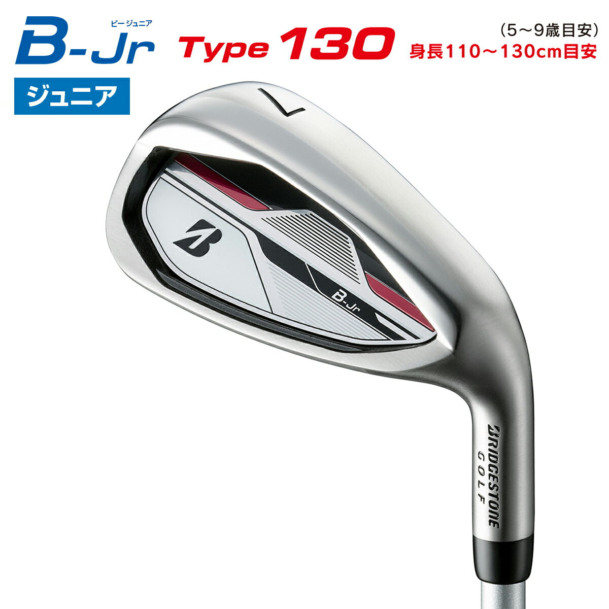 BRIDGESTONE GOLF ブリヂストンゴルフ 日本正規品 B-Jr ビージュニア Type130 子供用 アイアン BJ-Iオリジナルカーボンシャフト 2024新製品 単品 I#7 SW JRP31I 【あす楽対応】