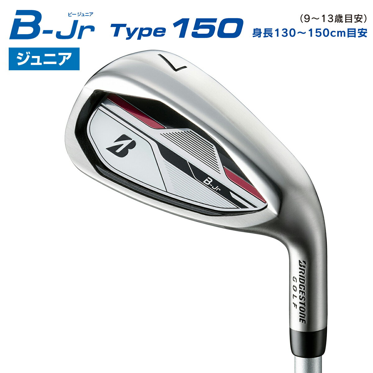  BRIDGESTONE GOLF ブリヂストンゴルフ 日本正規品 B-Jr ビージュニア Type150 子供用 アイアン BJ-Iオリジナルカーボンシャフト 2024新製品 単品(I#7、I#9、SW) 「 JRP51I 」 