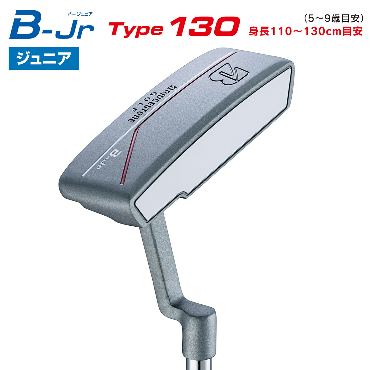 BRIDGESTONE GOLF ブリヂストンゴルフ 日本正規品 B-Jr ビージュニア Type130 子供用 パター オリジナルスチールシャフト 2024新製品 「 JRP31P 」 