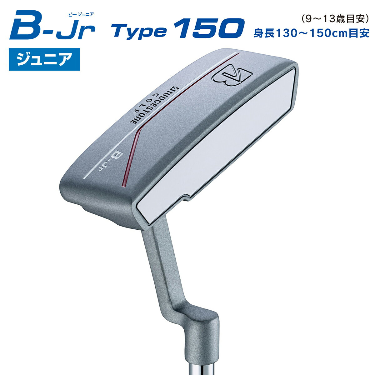 BRIDGESTONE GOLF ブリヂストンゴルフ 日本正規品 B-Jr ビージュニア Type150 子供用 パター オリジナルスチールシャフト 2024新製品 「 JRP51P 」 