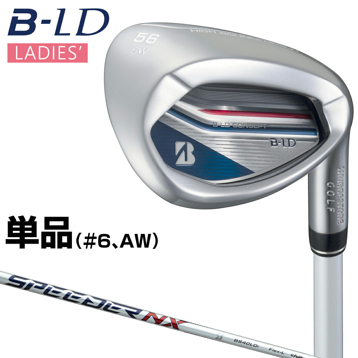 BRIDGESTONE GOLF ブリヂストンゴルフ 日本正規品 B-LD ビーレディ 女性用 アイアン SPEEDER NX BS40LDiカーボンシャフト 単品(AW) 2024新製品 「 BLPB5I 」 【あす楽対応】