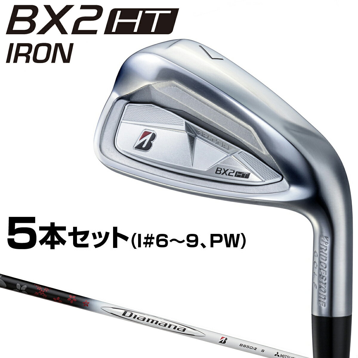 【11/15 エントリー/抽選で最大100%ポイントバック】 BRIDGESTONE GOLF ブリヂストン ゴルフ 日本正規品 BX2 HT アイアン Diamana BS50i IIカーボンシャフト 5本セット(I#6～9、PW) 2025新製品 「 2IQB5I 」 【当店在庫品】のサムネイル