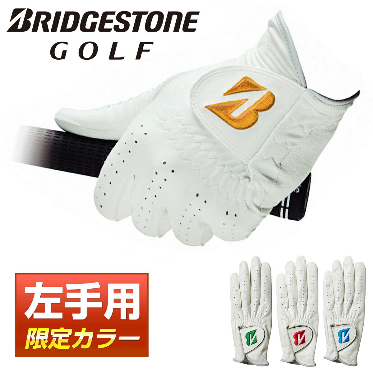 【限定カラー】BRIDGESTONE GOLF ブリヂ