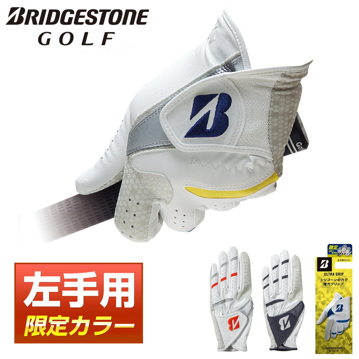 ゴルフグローブ 【限定カラー】 BRIDGESTONE GOLF ブリヂストンゴルフ 日本正規品 ULTRA GRIP ウルトラグリップ メンズゴルフグローブ(左手用) 「 GLG25C 」 【あす楽対応】