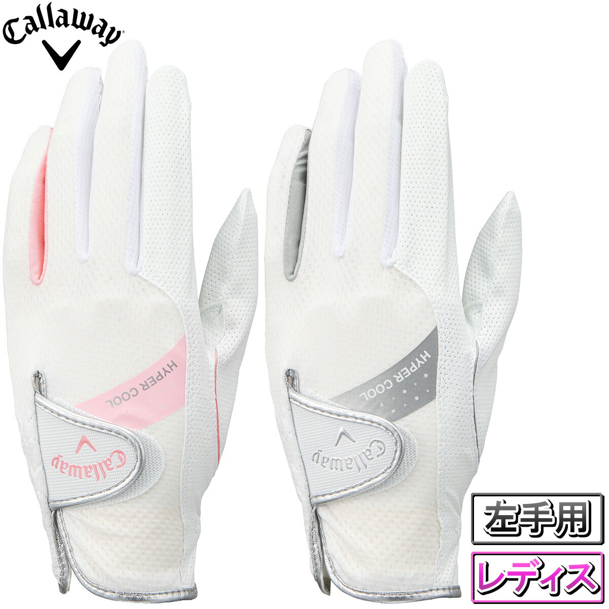 Callaway キャロウェイ日本正規品 Hyper Cool Dual Glove Women`s 23 JM ハイパークールデュアル ウィメンズ レディス ゴルフグローブ(両手用) 2023モデル 【当店在庫品】