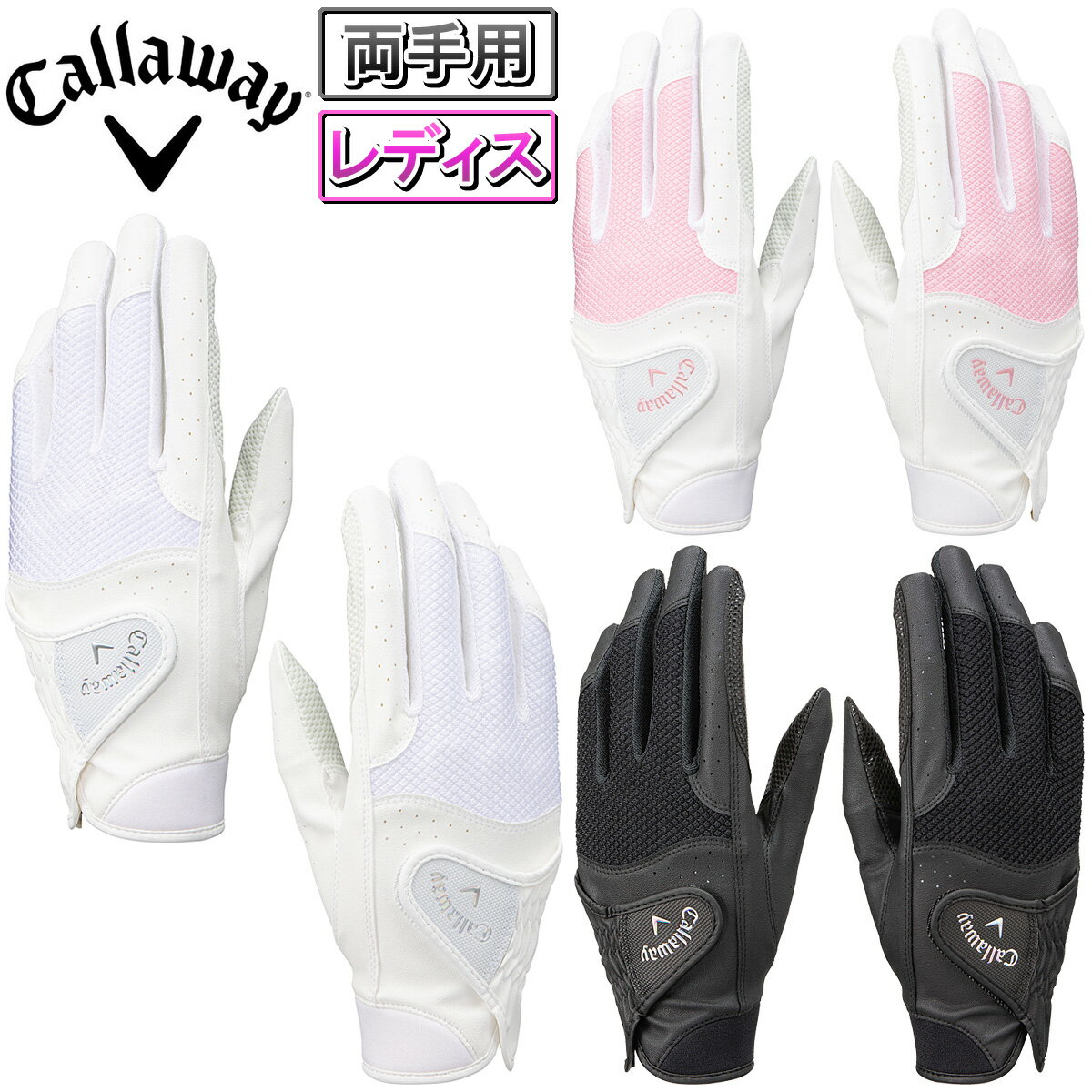 Callaway キャロウェイ日本正規品 Hyper Grip Dual Glove Women`s 23 JM ハイパーグリップ デュアル ウィメンズ レディス ゴルフグローブ 両手用 2023モデル あす楽対応 