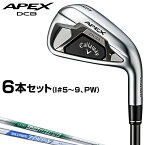 Callaway キャロウェイ 日本正規品 APEX DCB エイペックス アイアン スチールシャフト 6本セット(I#5～9、PW) 【あす楽対応】