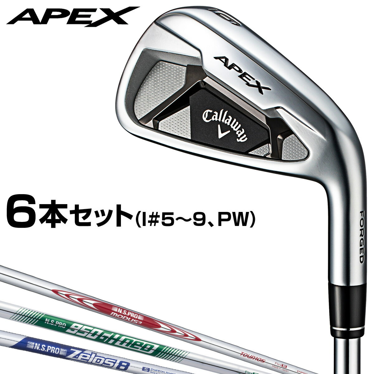 Callaway キャロウェイ 日本正規品 APEX エイペックス アイアン スチールシャフト 6本セット(I#5～9、PW) 【あす楽対応】