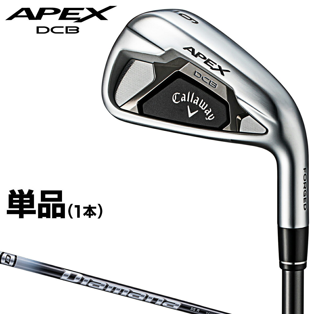 【12/1 エントリー/抽選で最大100%ポイントバック】 Callaway キャロウェイ 日本正規品 APEX DCB エイペックス アイアン Diamana55 for Callawayカーボンシャフト 単品(1本) 【当店在庫品】 その1