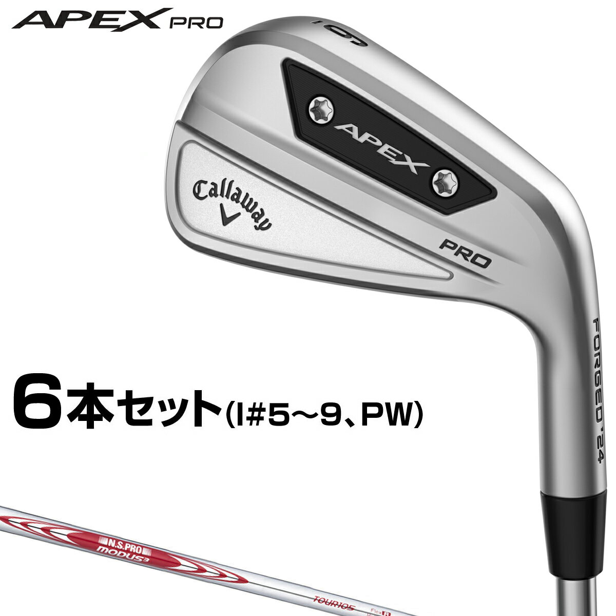 【限定品】 Callaway キャロウェイ日本正規品 APEX PRO エイペックスプロ アイアン 2024新製品 NSPRO MODUS3 TOUR105スチールシャフト 6本セット(I 5～9 PW) 【あす楽対応】