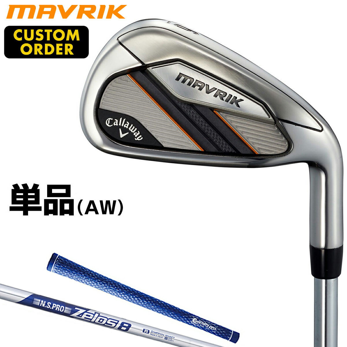 【カスタムクラブ】 Callaway(キャロウェイ)日本正規品 MAVRIK(マーベリック)アイアン 2020モデル NSPRO Zelos8スチールシャフト 単品(AW) 【あす楽対応】
