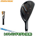 Callaway(キャロウェイ)日本正規品 MAVRIK(マーベリック)ユーティリティ 2020新製品 NSPRO Zelos7 Hybridスチールシャフト 「レフトハンドモデル(左用)」 【あす楽対応】