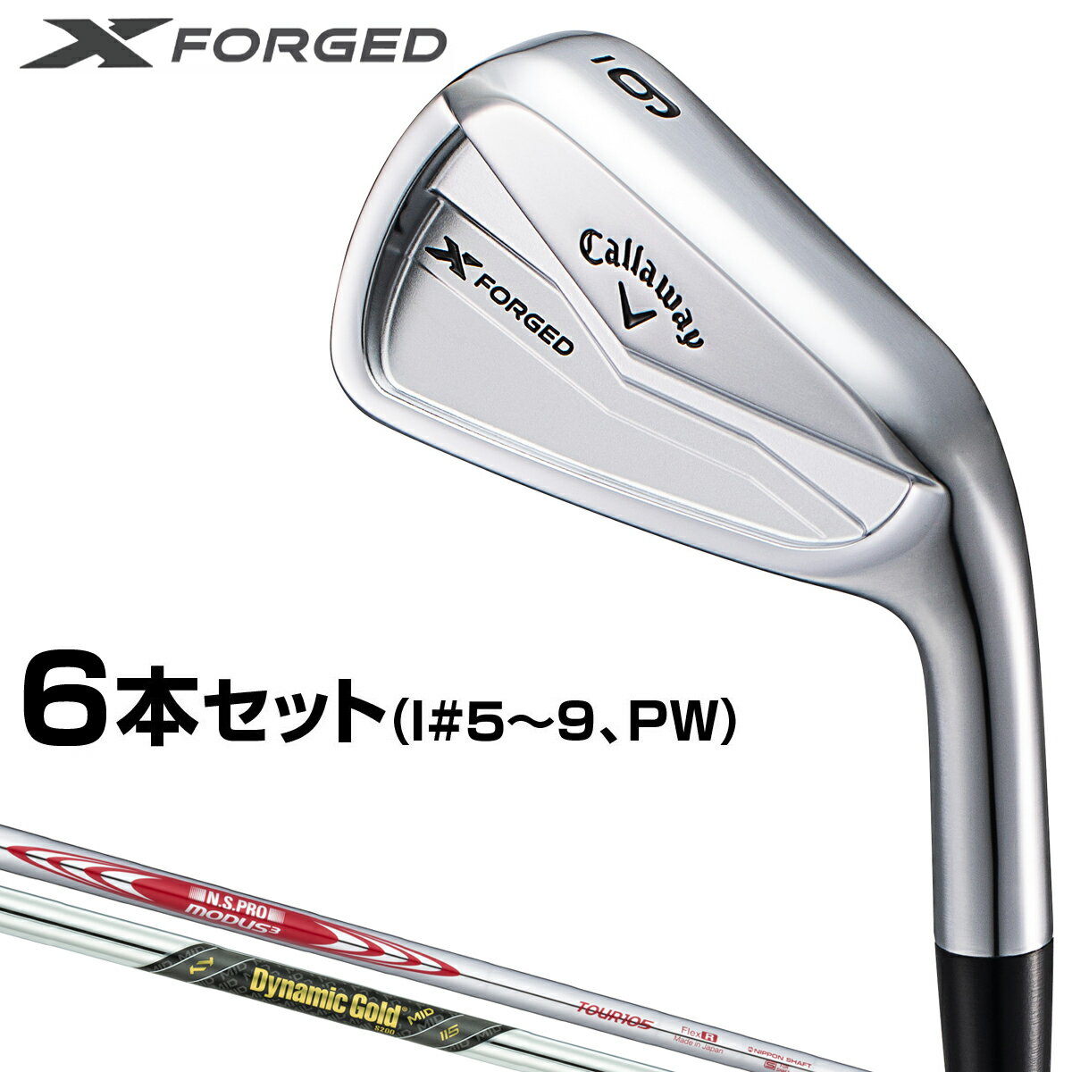 【5/15 エントリー/抽選で最大100%ポイントバック】 Callaway キャロウェイ 日本正規品 X FORGED エックス フォージド アイアン 2024新製品 スチールシャフト 6本セット(I#5～9、PW) 【あす楽対応】