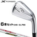 Callaway キャロウェイ 日本正規品 X FORGED エックス フォージド アイアン 2024新製品 スチールシャフト 6本セット(I#5～9、PW) 【あす楽対応】