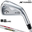 【7月18日発送予約】Callaway キャロウェイ 日本正規品 X FORGED MAX エックス フォージド マックス アイアン スチールシャフト 単品(I#5) 2025新製品