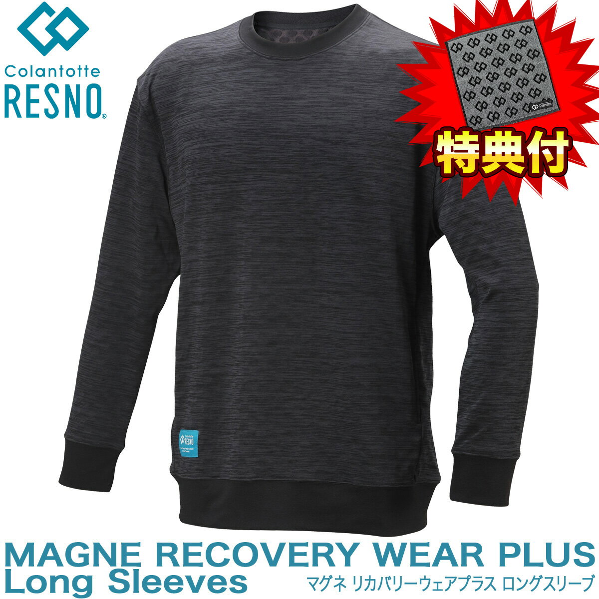 【特典付き】 Colantotte コラントッテ 正規品 RESNO レスノ MAGNE RECOVERY WEAR PLUS Long Sleeves マグネ リカバリーウェアプラス ロングスリーブ 男女兼用 磁気長袖シャツ 2023モデル 「 AJCJC 」 【あす楽対応】