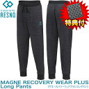 【特典付き】 Colantotte コラントッテ 正規品 RESNO レスノ MAGNE RECOVERY WEAR PLUS Long Pants マグネ リカバリーウェアプラス ロングパンツ 男女兼用 磁気長ズボン 2023モデル 「 AJCKB 」 【あす楽対応】