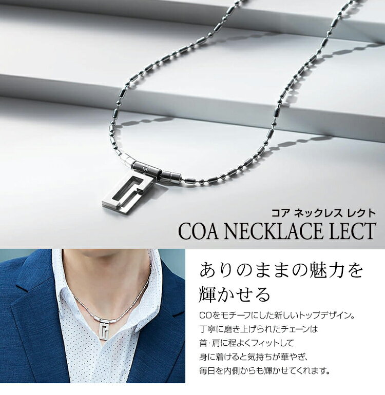 ColanTotte日本正規品 コラントッテ COA ネックレス LECT(レクト) 男女兼用 磁気ネックレス 「ABARB」【あす楽対応】