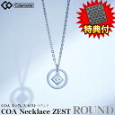 【特典付き】 Colantotte コラントッテ 正規品 COA Necklace ZEST ネックレス ゼスト 【ラウンド】 男女兼用 磁気ネックレス 2023モデル ABARS04F 【あす楽対応】