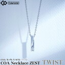 Colantotte コラントッテ 正規品 COA Necklace ZEST ネックレス ゼスト 【ツイスト】 男女兼用 磁気ネックレス 2023モデル 「 ABARR04F 」 【あす楽対応】