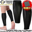 【特典付き】 ColanTotte コラントッテ 正規品 SPORTS PRO スポーツ プロ カーフ サポート 磁気 カーフサポート 2023モデル 「 DBCAA ..