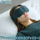 Colantotte コラントッテ 正規品 RESNO レスノ アイマスク GOOD 3 グッスリー 睡眠用 リバーシブル 2023モデル DCZAA0140 【あす楽対応】