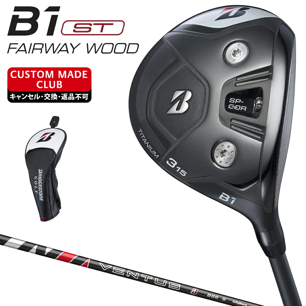 B1 ST チタンフェアウェイウッド VENTUS BS6カーボンシャフト 【カスタムクラブ 特注】 BRIDGESTONE GOLF ブリヂストンゴルフ 日本正規品 2023モデル