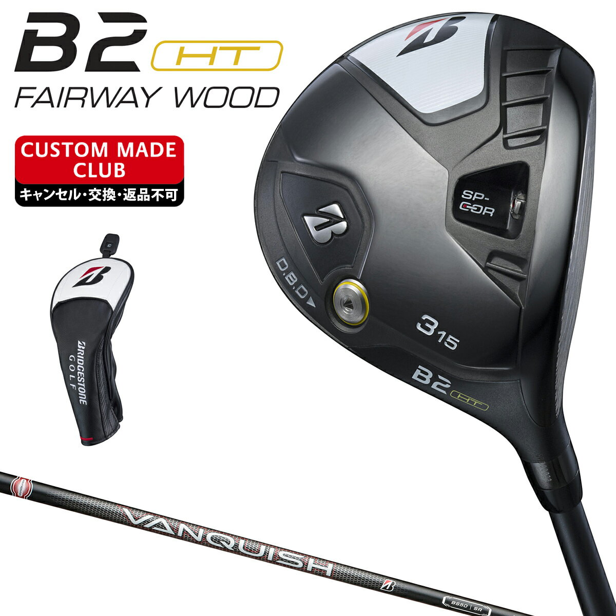 B2 HT フェアウェイウッド VANQUISH BS50カーボンシャフト  BRIDGESTONE GOLF ブリヂストンゴルフ 日本正規品 2023モデル