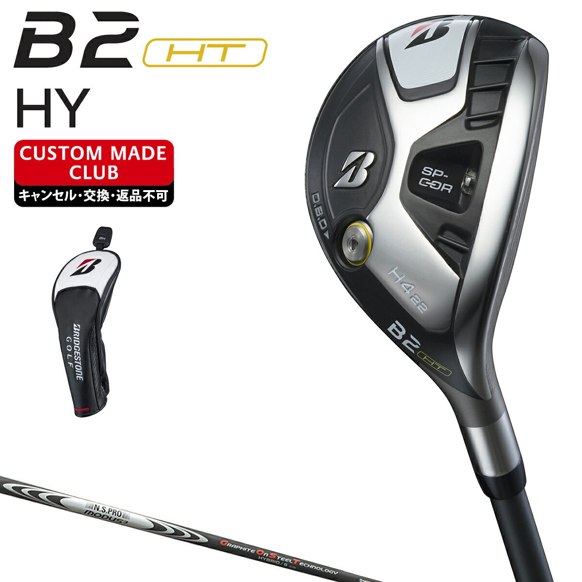 B2 HT HY ユーティリティ NSPRO MODUS3 HYBRID GOSTカーボンシャフト 【カスタムクラブ】 BRIDGESTONE GOLF ブリヂストンゴルフ 日本正規品 2023モデル